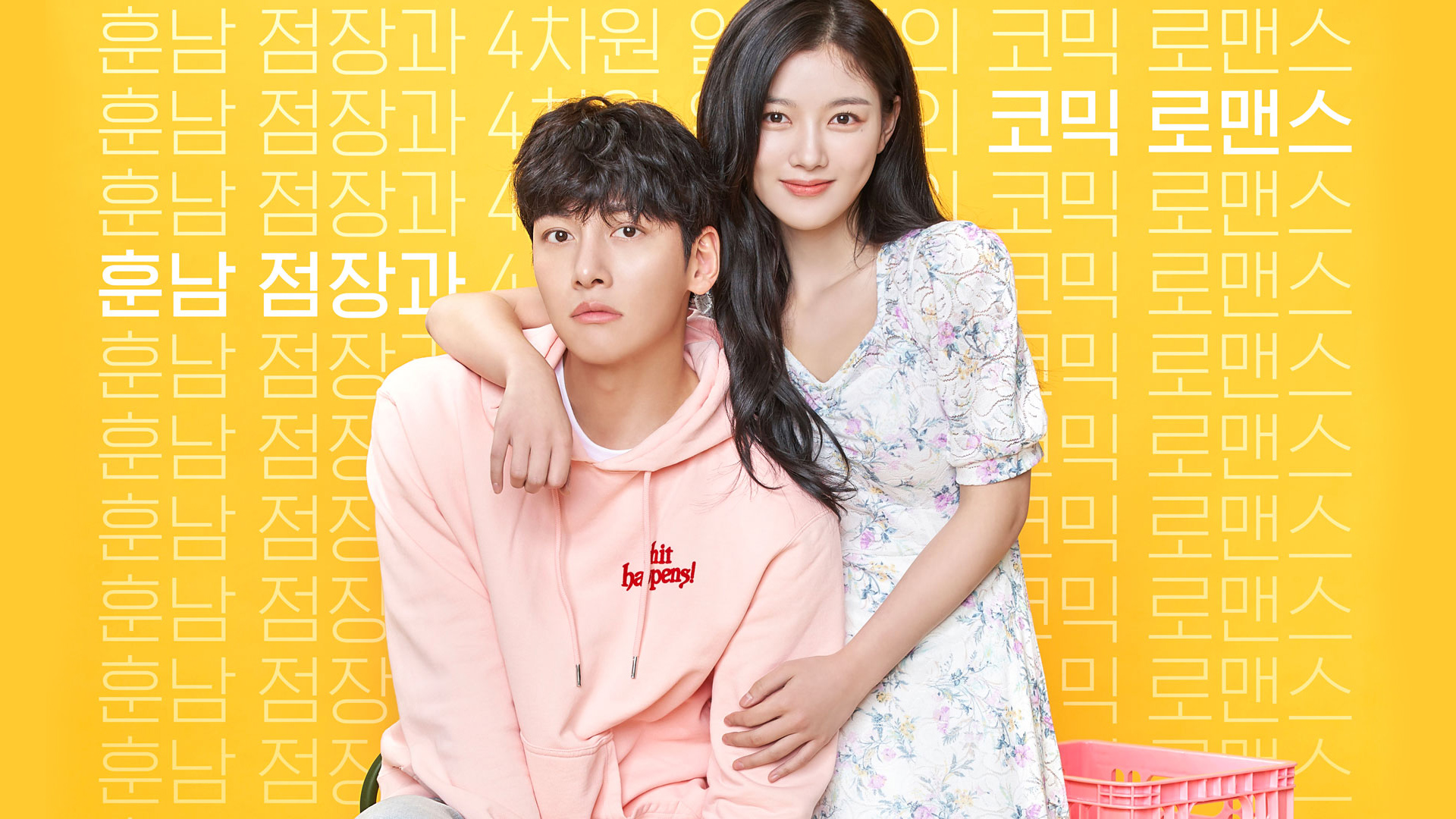 Backstreet Rookie 1. Sezon 16. Bölüm