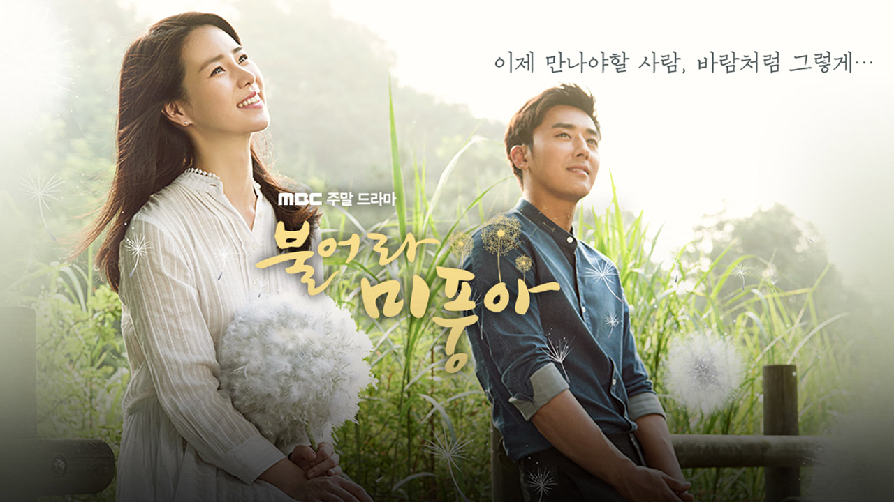 Blow Breeze 1. Sezon 45. Bölüm