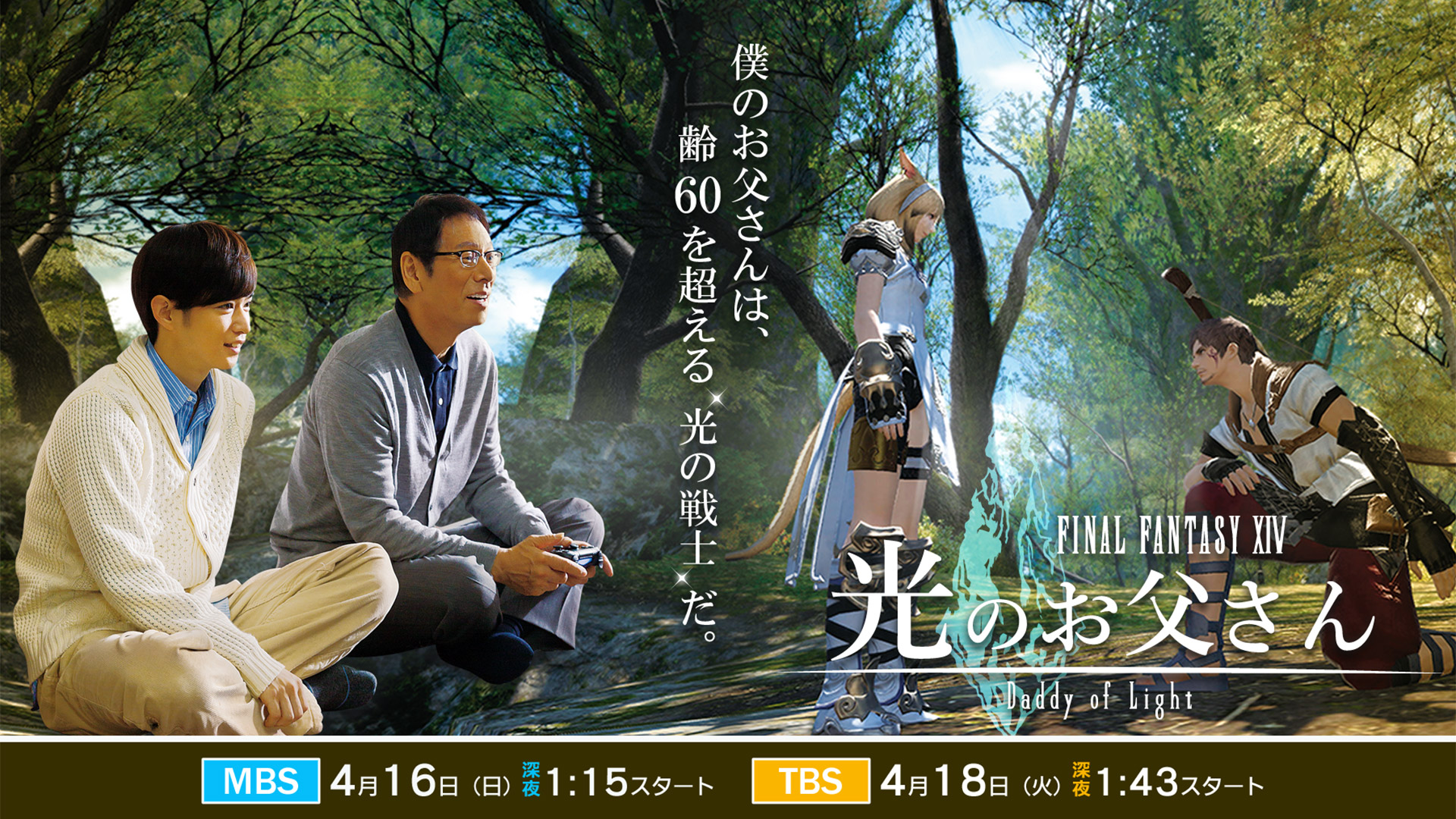 Final Fantasy XIV: Dad of Light 1. Sezon 6. Bölüm