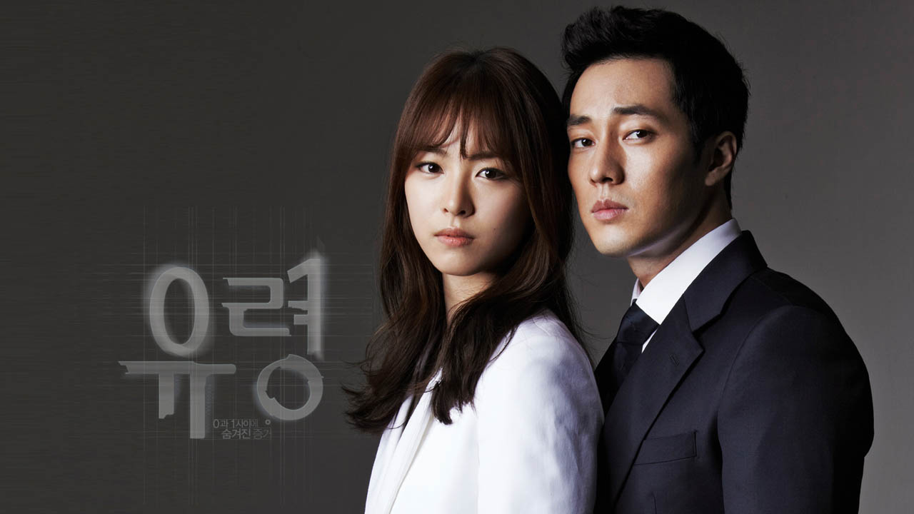 Ghost 1. Sezon 4. Bölüm