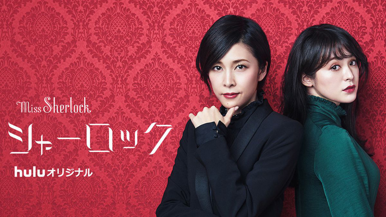 Miss Sherlock 1. Sezon 7. Bölüm