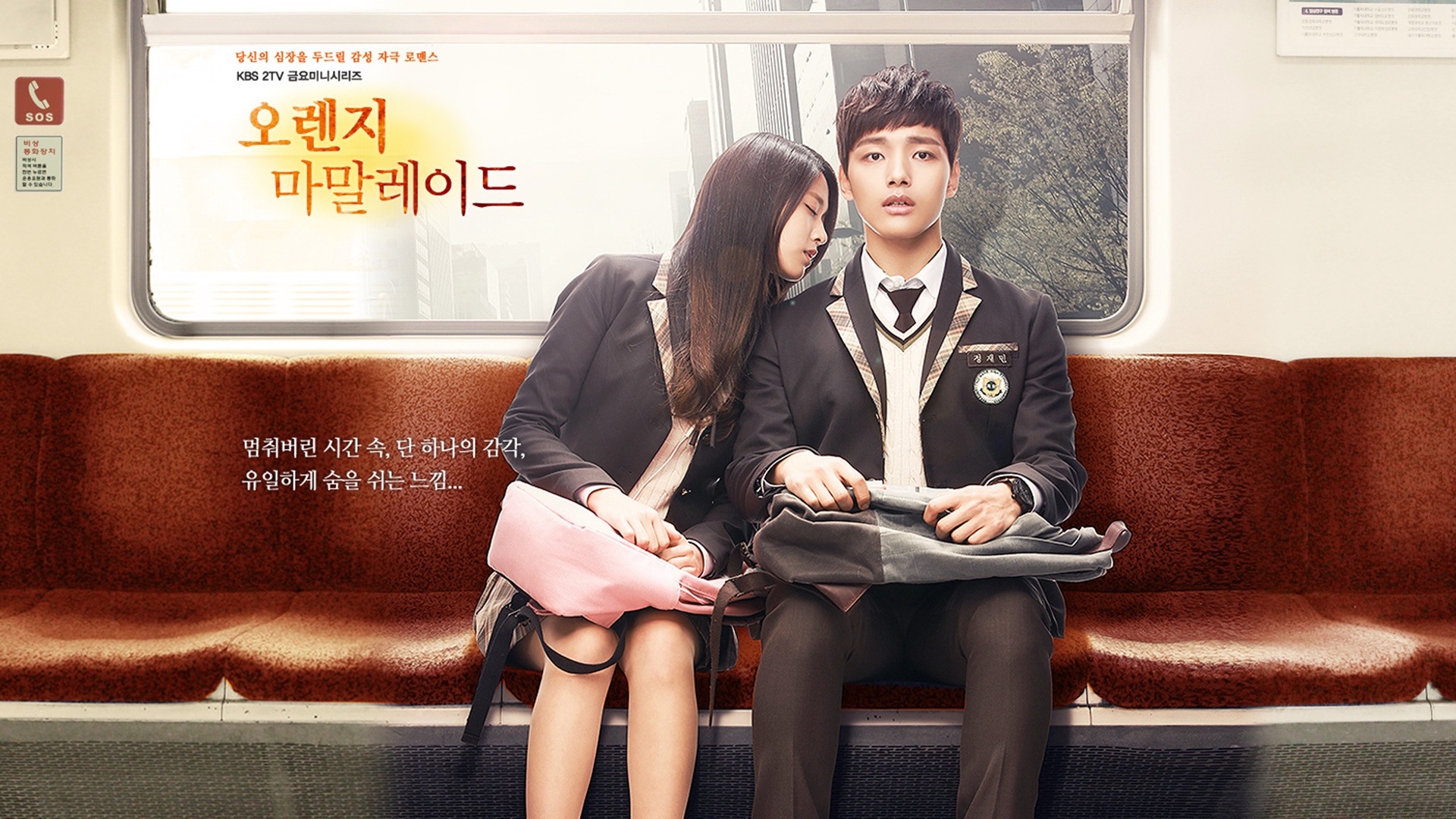 Orange Marmalade 1. Sezon 12. Bölüm