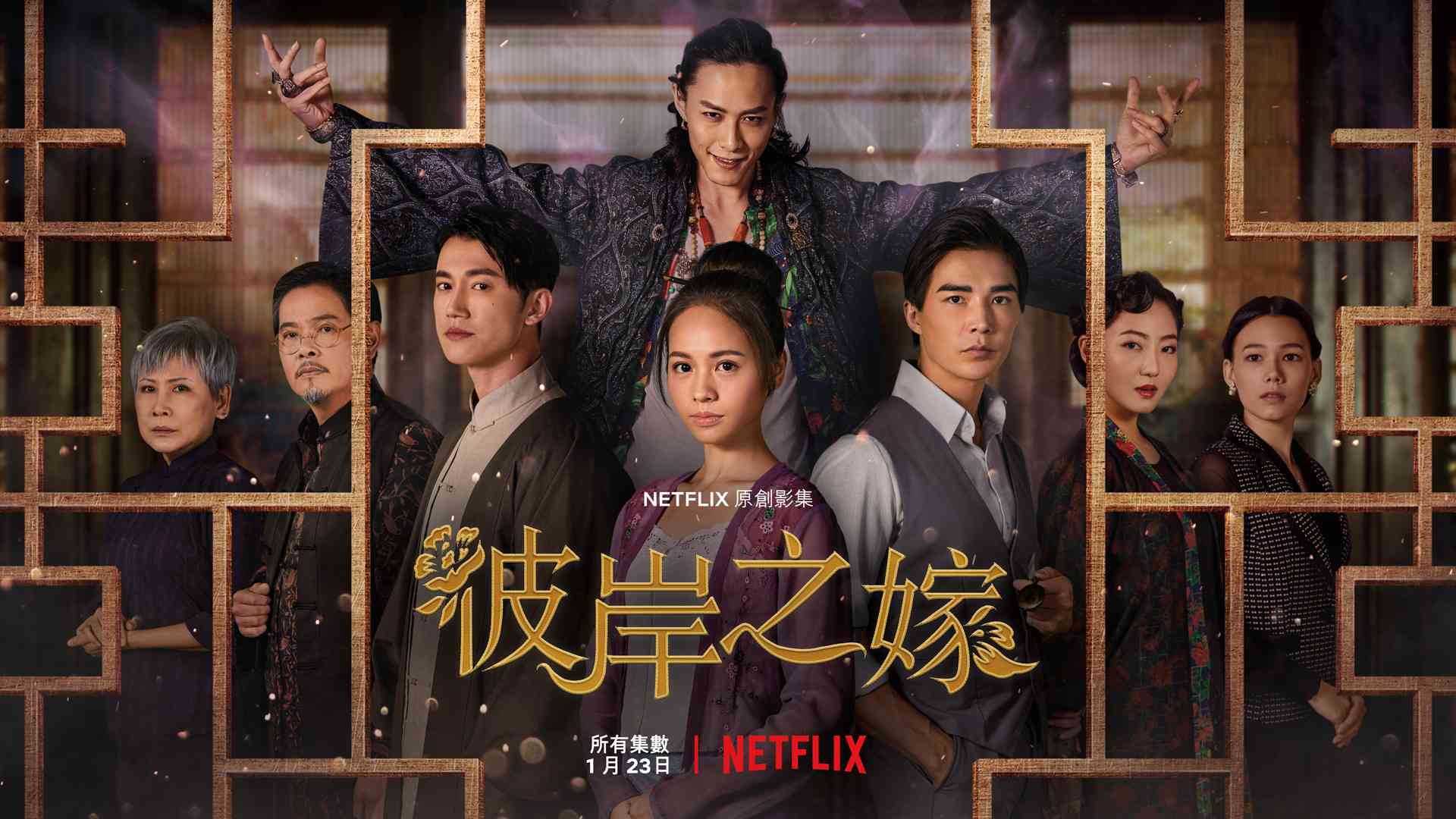 The Ghost Bride 1. Sezon 1. Bölüm