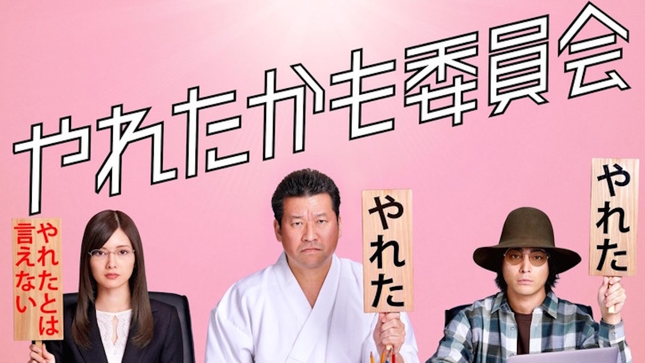 The Could’ve-Gone-All-the-Way Committee 1. Sezon 5. Bölüm