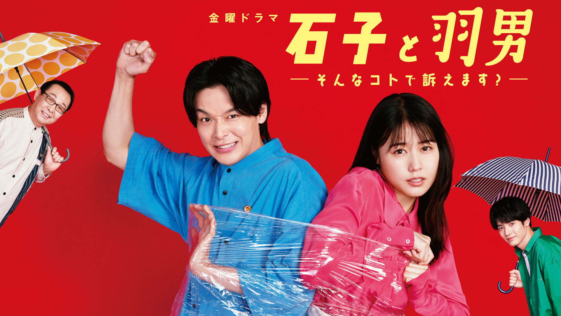 ISHIKO and HANEO: You’re Suing Me? 1. Sezon 1. Bölüm