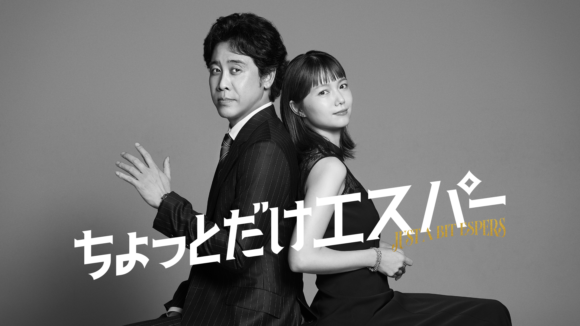 Just a bit Espers 1. Sezon 2. Bölüm