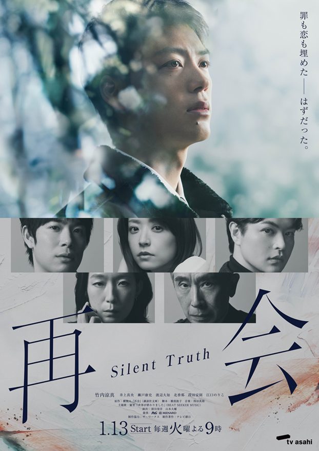 再会～Silent Truth～
