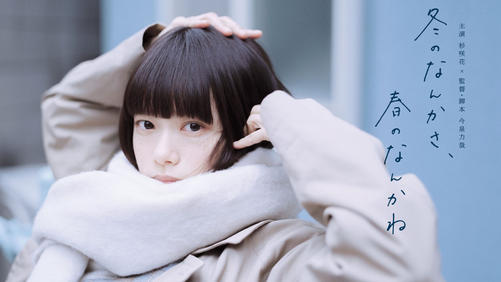 Sounds of Winter 1. Sezon 2. Bölüm